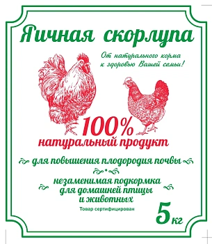 Скорлупа яичная, 5 кг