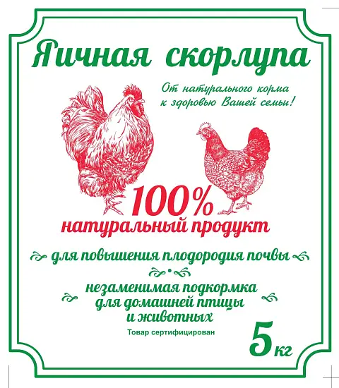 Скорлупа яичная, 5 кг