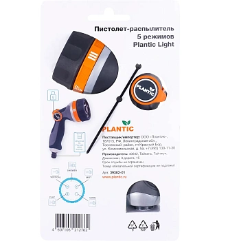 Plantic Пистолет-распылитель 5 режимов light 39382-01, шт