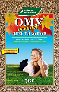 Буйские ОМУ "Осеннее для газонов", 5 кг