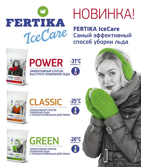 Fertika противогололедный IceCare KRISTA (-18°), 10 кг 