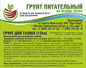 Грунт-торфосмесь "Для газона", Технолог, 125 л