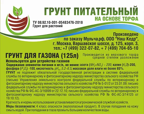 Грунт-торфосмесь "Для газона", Технолог, 125 л