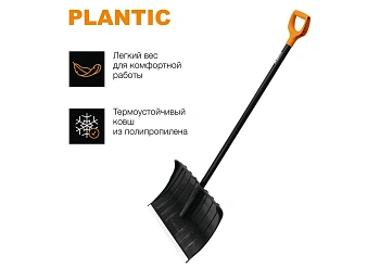 Plantic Скрепер для уборки снега Snow, арт 12005-01, шт