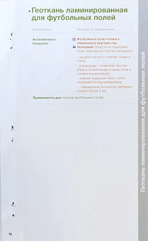 Агротекс Геоткань ламинир.(противодождевая), Белая, 6,1*75 м, рул