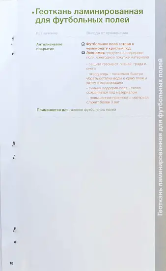Агротекс Геоткань ламинир.(противодождевая), Белая, 6,1*75 м, рул