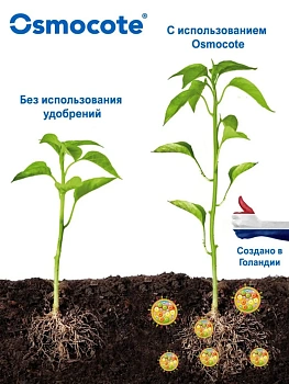Осмокот Экзакт стандарт (Osmocote Exact  Standard) 16-9-12+MgO+TE 3-4 месяцев, 1 кг