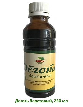 Деготь березовый, 250 мл 