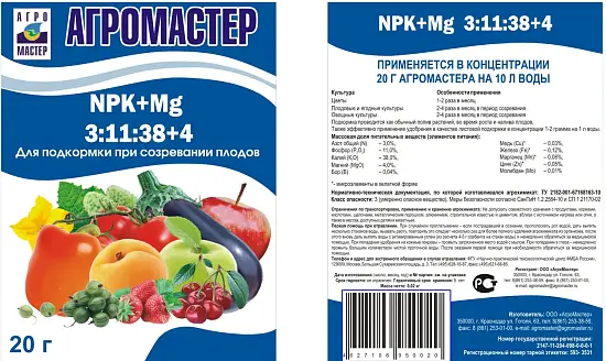 АгроМастер 3:11:38+4+ТЕ (плодово-ягодный), 20 г