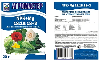 АгроМастер 18:18:18+3+ТЕ (универсальный), 20 г