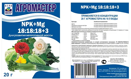 АгроМастер 18:18:18+3+ТЕ (универсальный), 20 г