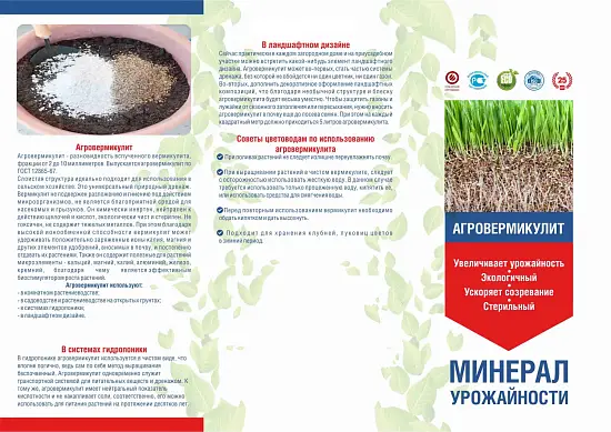 Вермикулит садовый, фр 1-5 мм,  50 л