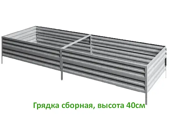 Грядка Perfo металл, 0,4 * 2,0 * 0,7 м, уп 
