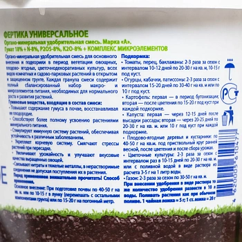 Фертика ОМУ универсальное (NPK 8:8:8 + микроэлементы), 0,9 кг 