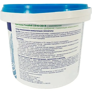 Фертика водорастворимое Кристалон Голубой(цветочный), контейнер 0,8 кг 