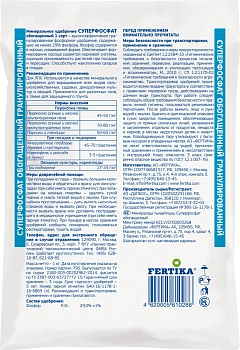 Фертика классическое Суперфосфат (P2O5-26%), 1 кг