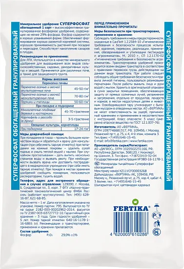 Фертика классическое Суперфосфат (P2O5-26%), 1 кг