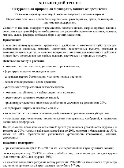 Трепел Хотынецкий, 5 л/пак