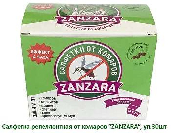 Салфетка репеллентная от комаров "ZANZARA", 30 шт/уп УЦЕНКА