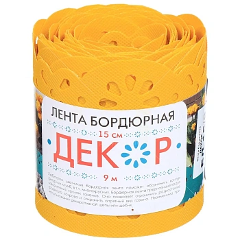 Бордюр декоративный Декор, желтый, 0.15 x 9 м, рул