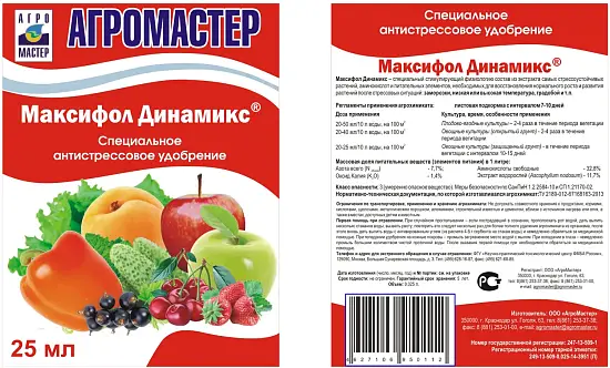 Агромастер Максифол динамикс, 25 мл