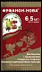 Фуфанон - нова (Кеминова, Дания), амп в пакете, 6,5 мл 