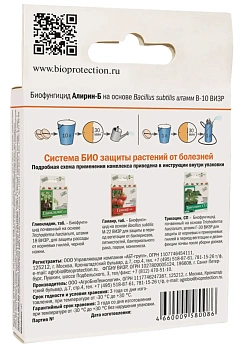 Алирин Б,  от комплекса грибных болезней на растениях, 20 таб/уп