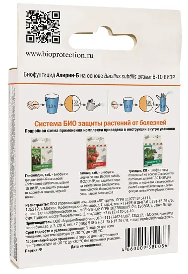 Алирин Б,  от комплекса грибных болезней на растениях, 20 таб/уп