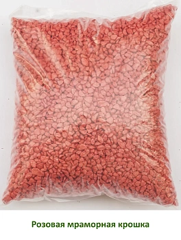 Мраморная крошка Розовая, 5-10 мм, 10 кг
