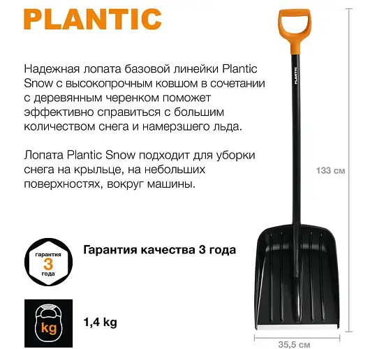 Plantic Лопата для уборки снега Snow, арт 12003-01, шт