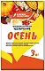 Буйские мин. Фосфорно-калийное удобрение "Осень", 3 кг