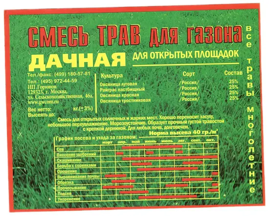 Травосмесь Дачная,  4 кг