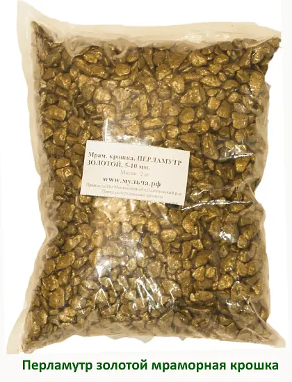 Мраморная крошка Перламутр золотой, 5-10 мм, 2 кг