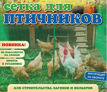 Сетка для птичников, ячея 17*17 мм, 1 x 5 м, хаки, рул