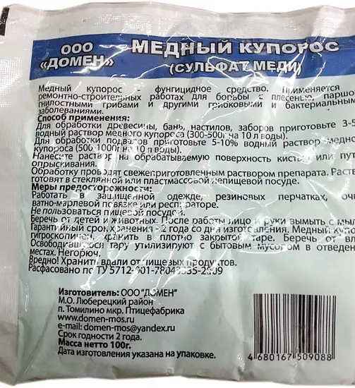 Медный купорос, 100 г