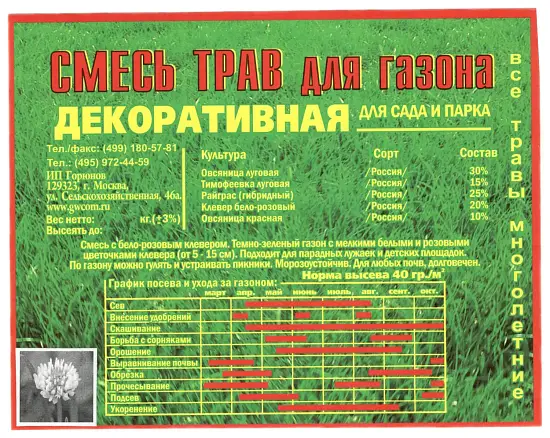 Травосмесь Декоративная, 16 кг