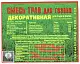 Травосмесь Декоративная, 16 кг