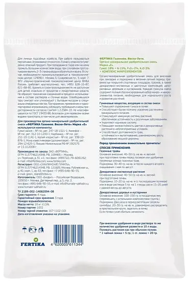 Фертика ОМУ Газонное весна-лето (Гумат 18% + N-15%, P2O5-2%, K2O-3%), 10 кг