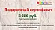 Подарочный сертификат "Мульча.рф"  1 000 руб.