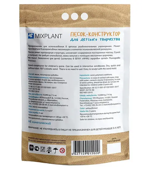 Песок Интерактивный для закрытых песочниц, Желтый конструктор, 14 кг