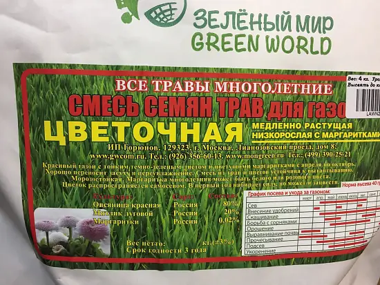 Травосмесь Цветочная с маргаритками,  4 кг