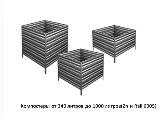 Компостер Perfo металл, 1,0 * 1,0 * 1,0 м, шт