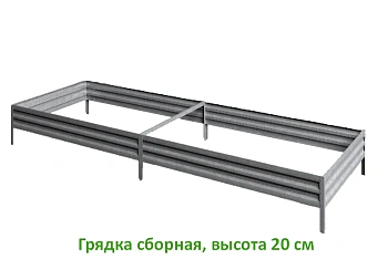 Грядка Perfo металл, 0,2 * 2,0 * 1,0 м, уп