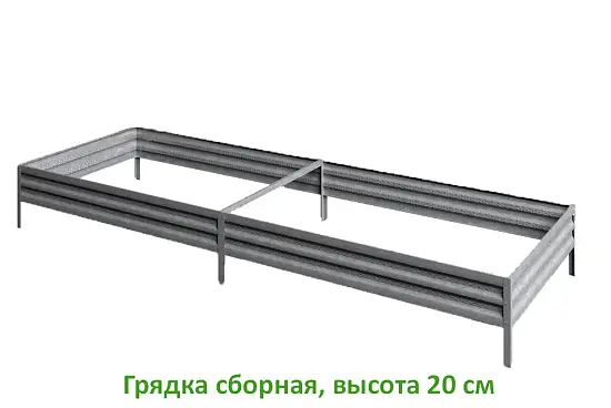 Грядка Perfo металл, 0,2 * 2,0 * 0,5 м, уп 