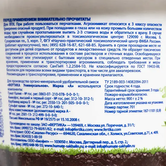 Фертика ОМУ универсальное (NPK 8:8:8 + микроэлементы), 0,9 кг 