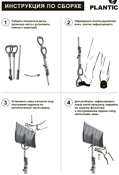 Plantic Лопата для уборки снега сборная Pro, арт 22281-01, шт
