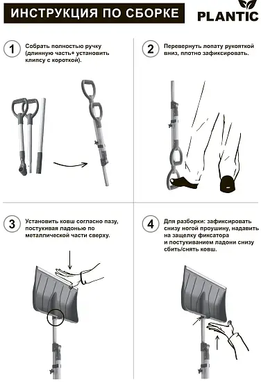 Plantic Лопата для уборки снега сборная Pro, арт 22281-01, шт