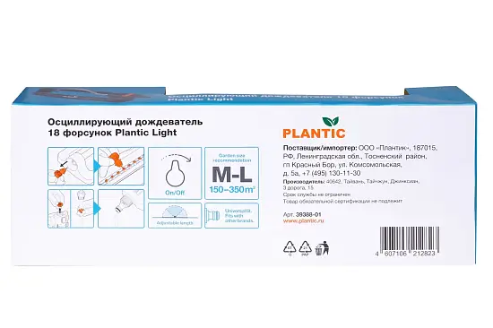 Plantic Дождеватель осцилирующий 18 форсунок light 39388-01, шт