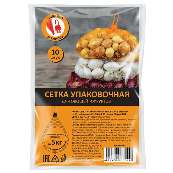 Сетка упаковочная "БелСетка" марки Ф3, + клипса 10 шт, Арт 6 (до 2 кг), 10 шт/уп 