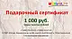 Подарочный сертификат "Мульча.рф"  1 000 руб.